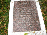 Памятник героям-пограничникам 33-го погранотряда: третья плита слева. 2010 год, октябрь