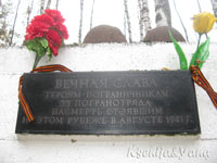 Памятник героям-пограничникам 33-го погранотряда: табличка с памятной надписью. 2010 год, октябрь