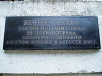 Памятник героям-пограничникам 33-го погранотряда: табличка с памятной надписью. 2007 год, май